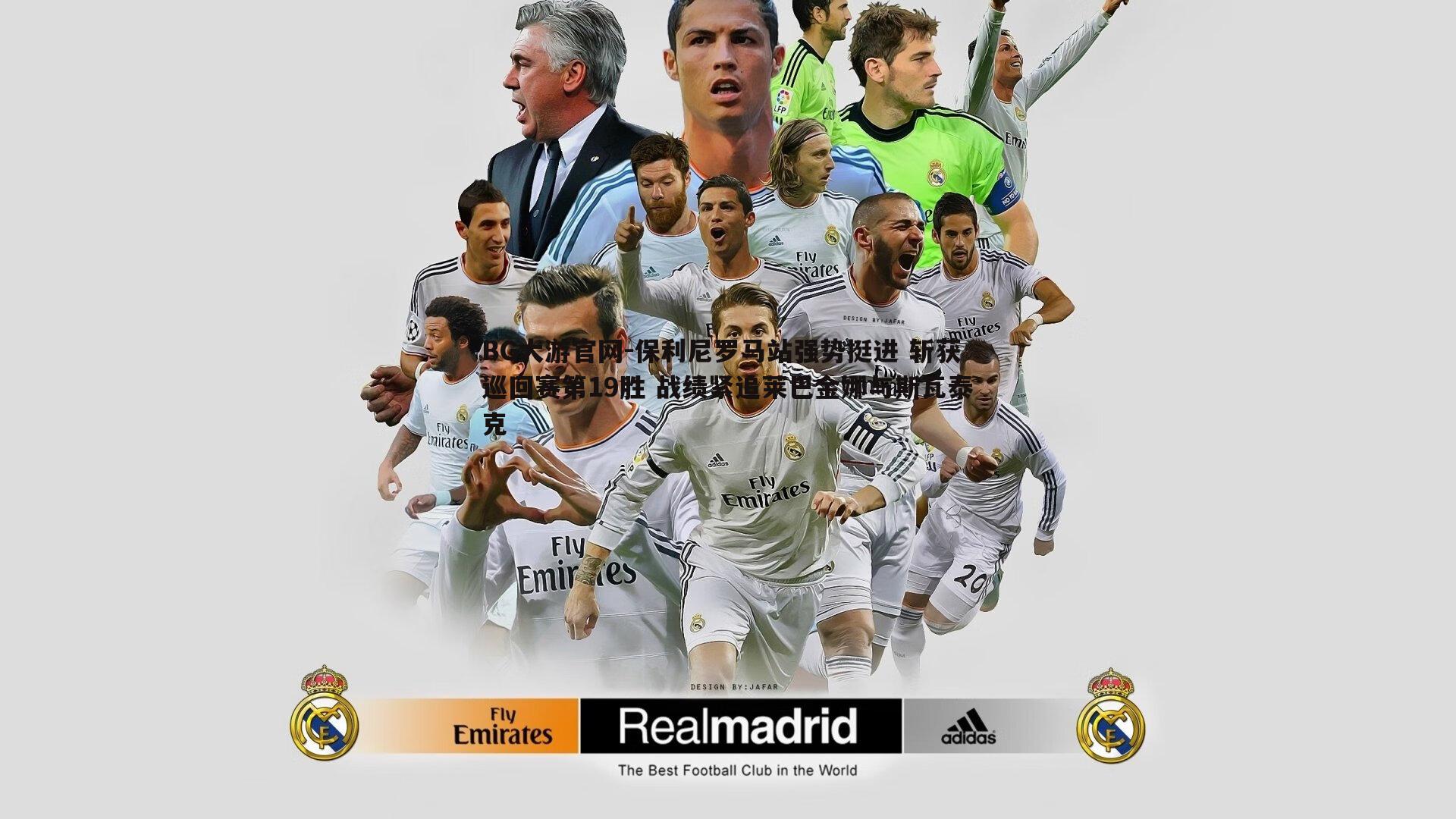 保利尼罗马站强势挺进 斩获巡回赛第19胜 战绩紧追莱巴金娜与斯瓦泰克