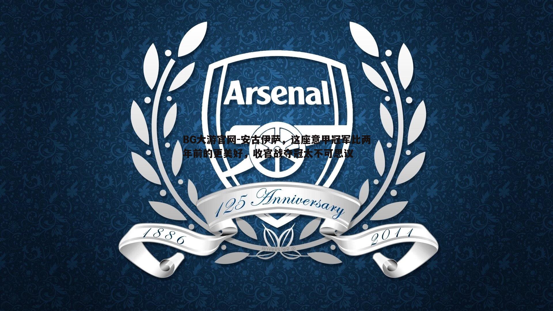 安古伊萨,这座意甲冠军比两年前的更美好,收官战夺冠太不可思议